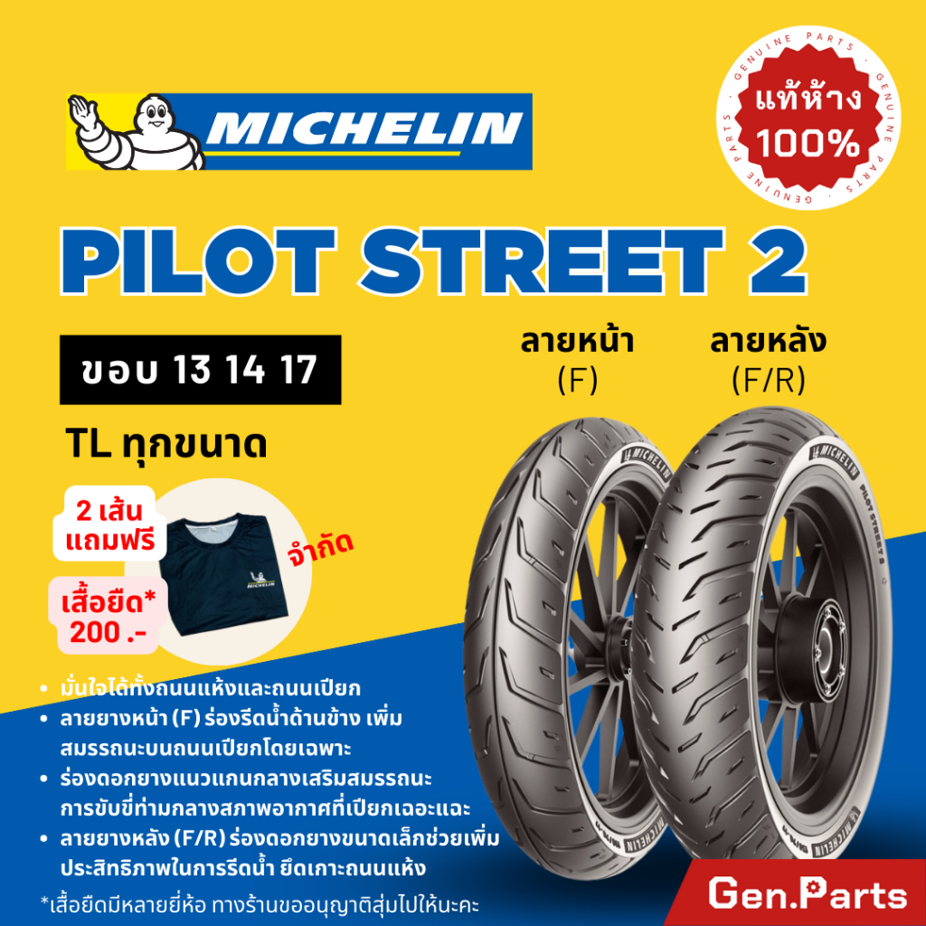 ยางมิชลิน Pilot Street 2 Michelin ขอบ13 14 17 PCX150 CLICK160 R15 NINJA CBR CB Exciter ยางนอก ยางรถม