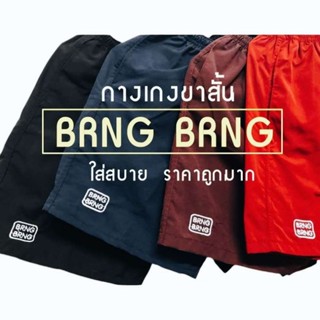 กางเกงขาสั้น BRNG BRNG  ใส่สบาย ราคาถูก ส่งของด่วนทุกวัน มีบ…