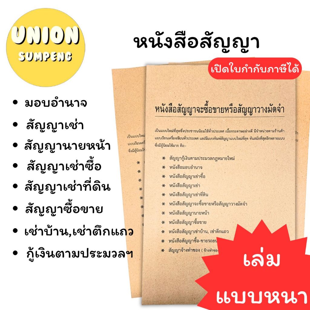 (USP) ถูกต้องตามหลักกฎหมาย สัญญา หนังสือมอบอำนาจ สัญญากู้เงิน เช่า เช่าซื้อ เช่าที่ดิน  ซื้อขาย เงินกู้ นายหน้า เช่าบ้าน