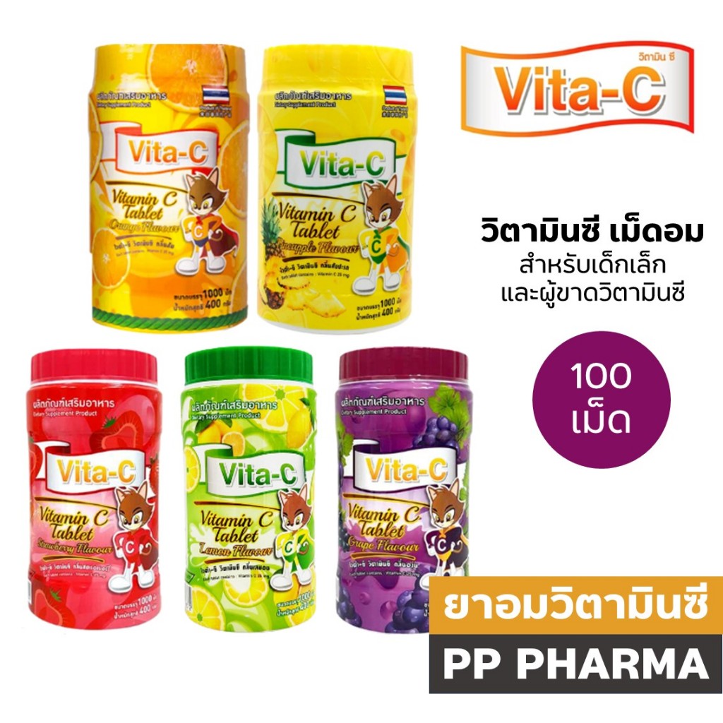 [ยกขวด 1,000 เม็ด] VITA-C วิตามินซีอม1000เม็ด VITAMIN C 25mg. มี 5 รสชาติ สำหรับเด็ก