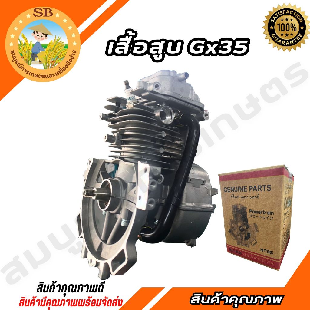เสื้อสูบ GX35 (อย่างดี) อะไหล่เครื่องตัดหญ้า 4 จังหวะ รับประกันคุณภาพ สินค้าจัดส่งเร็ว