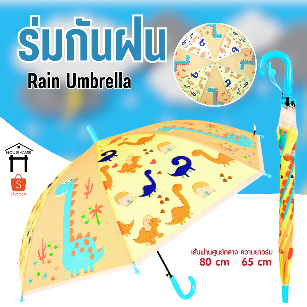 ร่มลายการ์ตูน ร่มกันฝนเด็ก ร่ม ร่มกันแดด ร่มกันฝน ร่มเด็ก