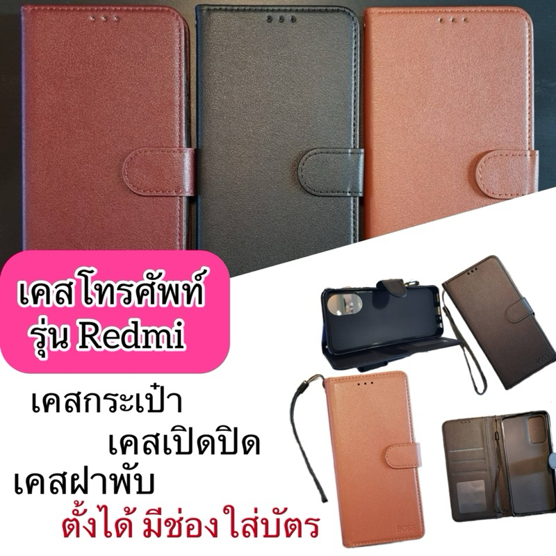 เคสRedmi C55 ,Redmi 13C ,Redmi A3 ,Redmi A2+ ,Redmi Note12 , Redmi Note13 ,เคสRealme C53 ฝาพับ กระเป