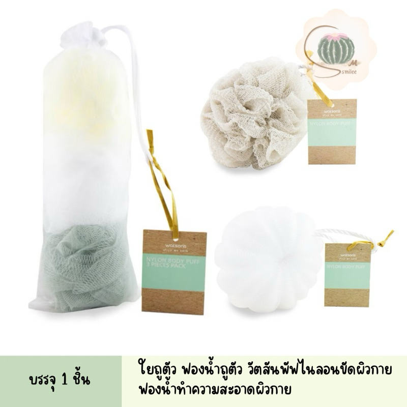 ใยถูตัว ใยขัดตัว ฟองน้ำขัดตัว ฟองน้ำ ทำความสะอาดผิวกาย body shower