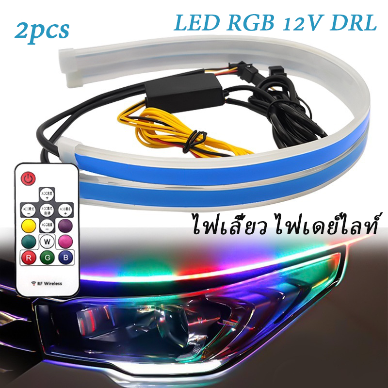 จัดส่งทันที ไฟเลี้ยว ไฟเดย์ไลท์ LED RGB 12V DRL หลากสี พร้อมรีโมตคอนโทรล สําหรับรถยนต์ การควบคุมแอพ