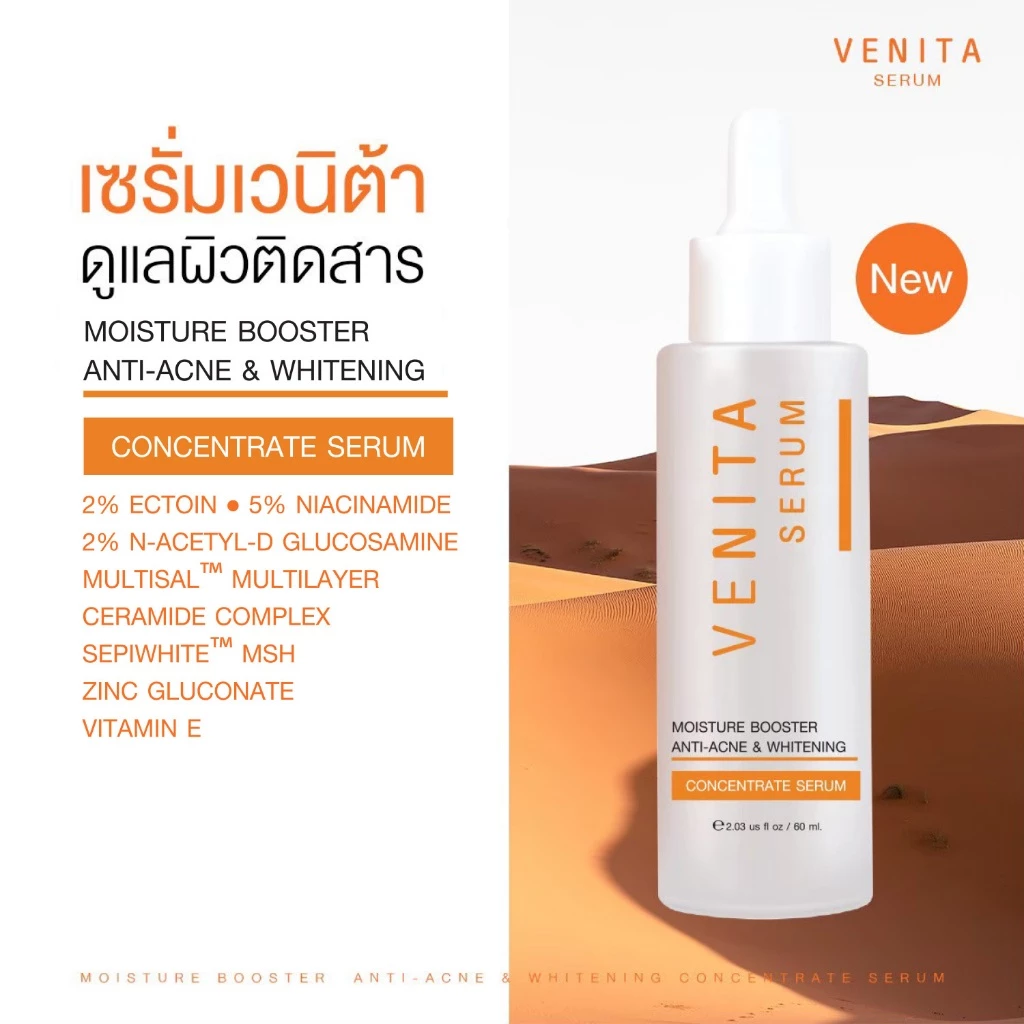 [2หลอด]มอยส์เจอร์เซรั่มลดสิวผิวขาวVENITA  MOISTURE BOOSTER ANTI-ACNE&WHITENING CONCENTRATE SERUM60ml thumbnail 4