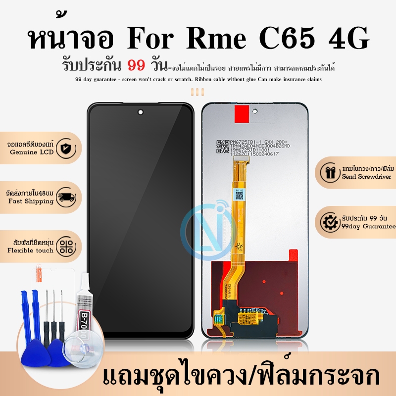 LCD Realme C65 4G หน้าจอ+ทัช หน้าจอโทรศัพท์ หน้าจอ จอ realmeC65 4G จอแถมชุดไขควง+กาว