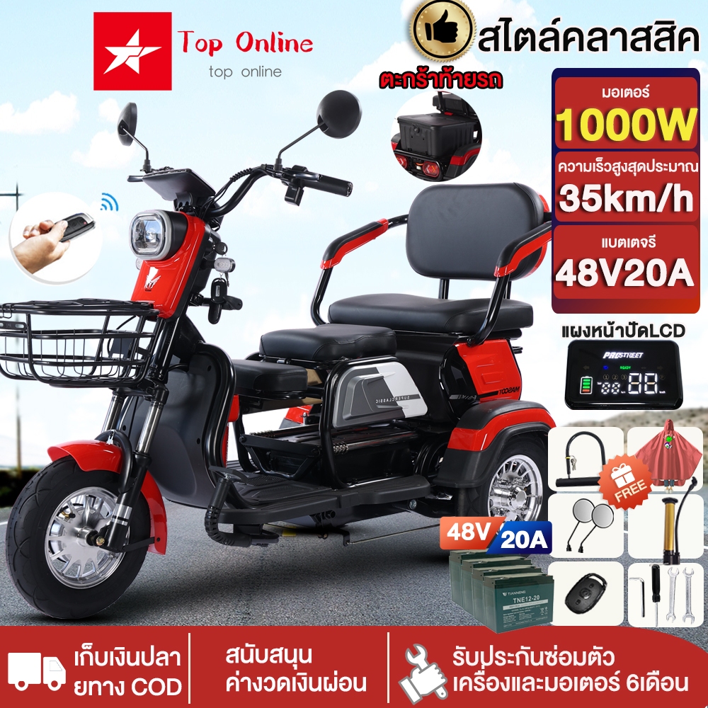 TOPONLINE จักรยานไฟฟ้า3ลอ1000W รถไฟฟ้าผู้ใหญ่3ล้อ  รถมอเตอร์ไซค์ไฟฟ้าสามล้อ electric bicycle E-motor