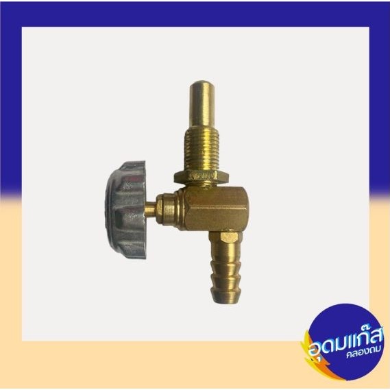วาล์ว KB5  ไม่มีไฟล่อ ทองเหลืองแท้