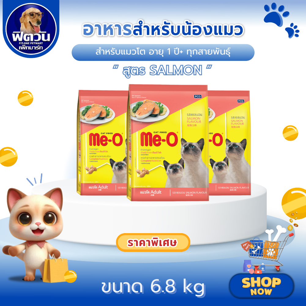 MEO SALMON Flavour (Adult) สำหรับแมวโต อายุ1ปีขึ้นไป รสปลาแซลมอน 6.80 KG.{อาหารแมวเม็ด}