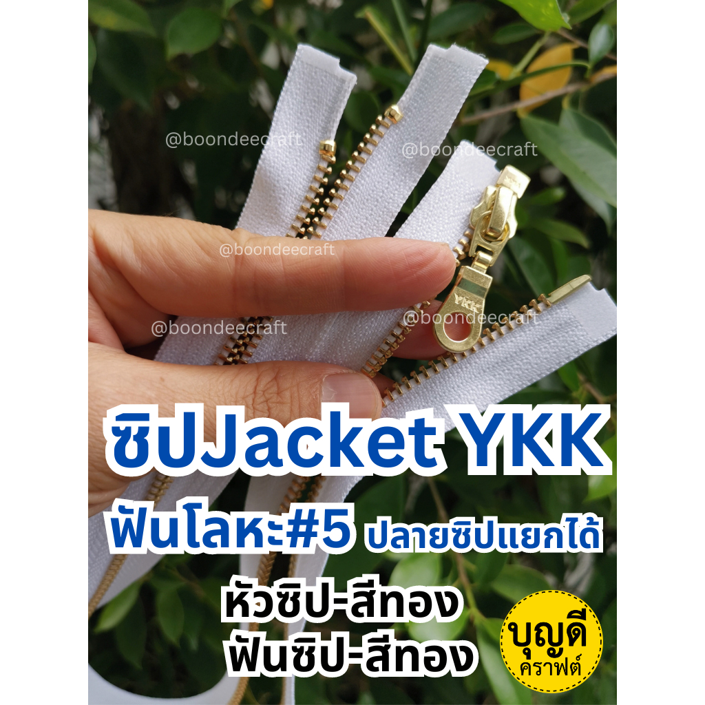 ซิป YKK ซิปเสื้อหนาว Jacket ฟันโลหะเบอร์5 1เส้น ปลายซิปเปิดแยกได้ ซิปญี่ปุ่น ซิปเกรดดี