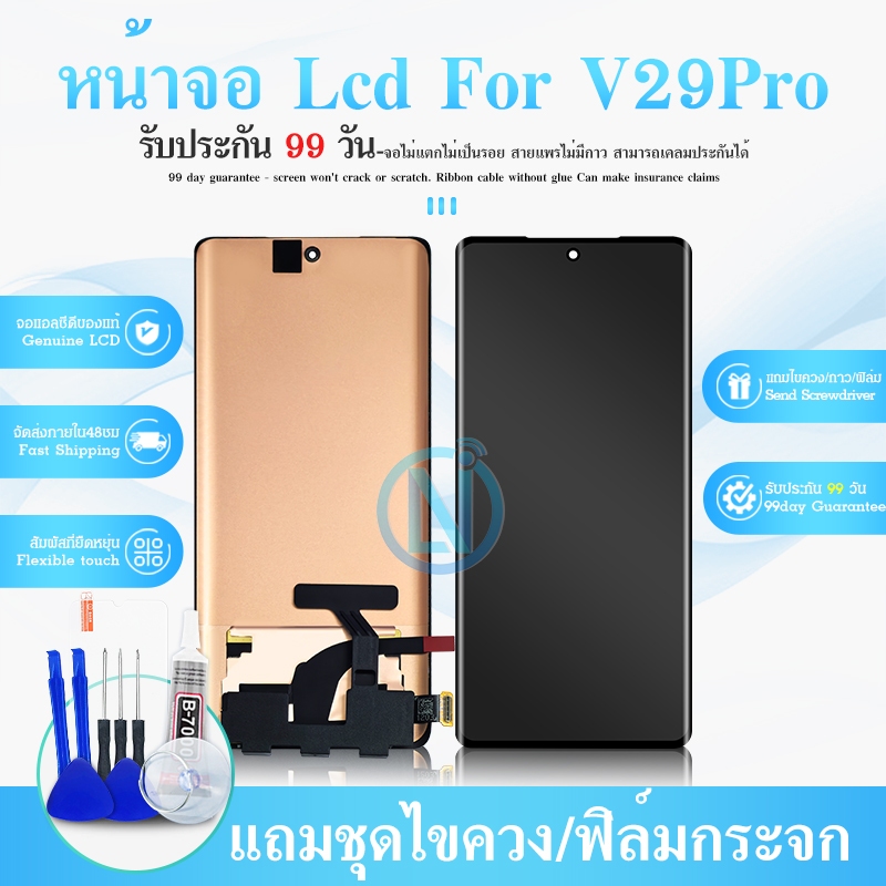 หน้าจอ Vivo V29 Pro งานแท้ จอvivo จอV29Pro จอวีโว่ จอมือถือ หน้าจอโทรศัพท์ อะไหล่หน้าจอ (มีการรับประกัน)