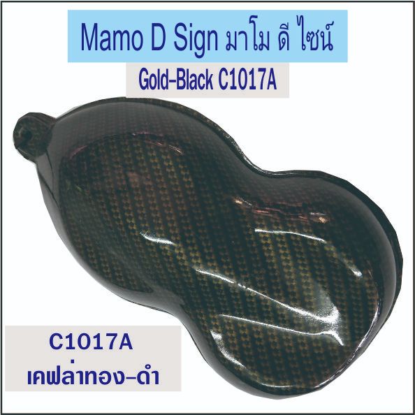 ฟิล์มแผ่นเคฟล่า Gold Black C1017A ตัดเป็นฟิล์มแผ่น A 50ซม.*100ซม ฟิล์มลอยน้ำ ลายเคฟล่า Gold Black
