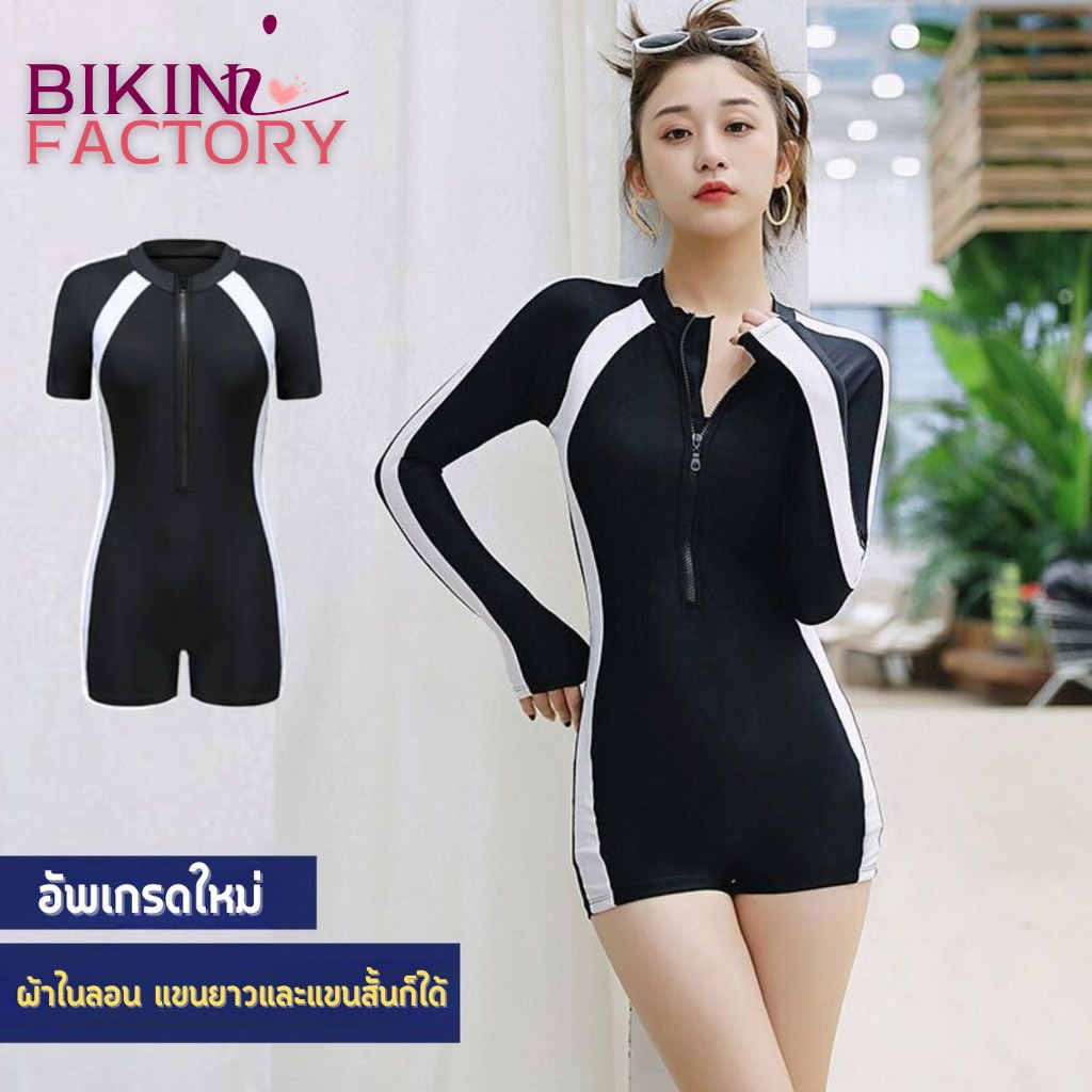 BIKINI FACTORY ชุดว่ายน้ำ ชุดแขนยาวเซ็กซี่ ชุุดว่ายน้ำวันพีช   มีไซส์ M-XL | น้ำหนัก 40-65 กก. Y002