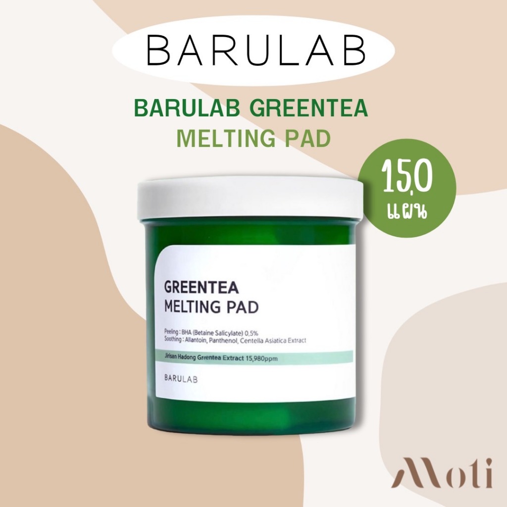 BARULAB GREENTEA MELTING PAD แพดชาเขียว ล้างรูขุมขน จากสารสกัดชาเขียว(ฮาดง) เข้มข้น ทำความสะอาดผิว