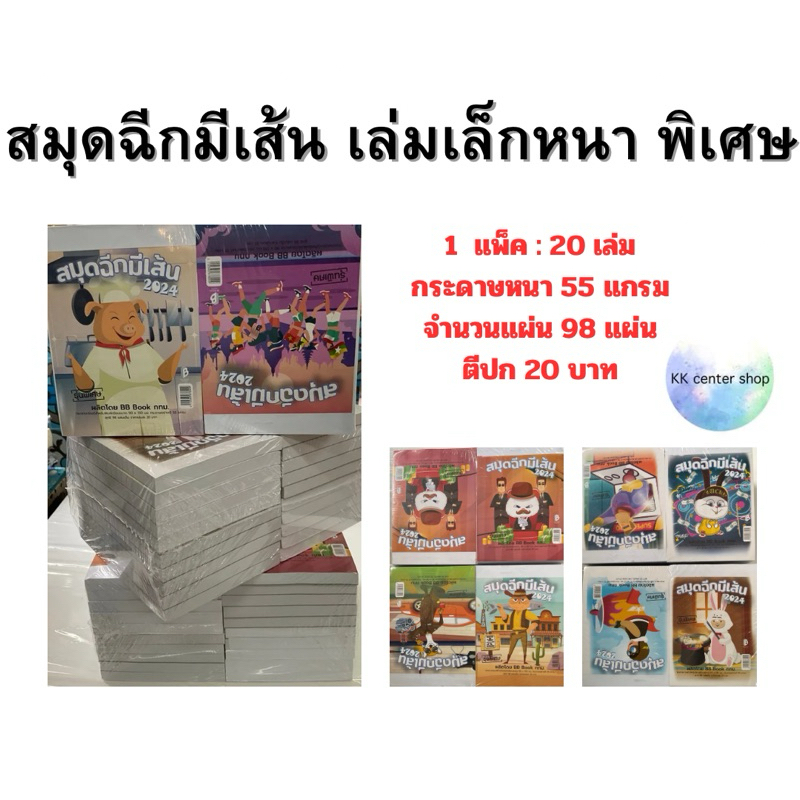 สมุดฉีก มีเส้น เล่มเล็กหนา พิเศษ  98แผ่น  ปี 2026 ราคาปก 20 บาท(บรรจุ20เล่ม/1 แพ็ค)  พร้อมส่ง