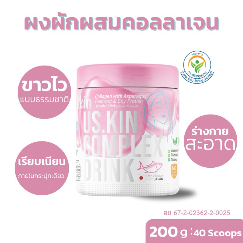 ผงผักผสมคอลลาเจน uSkin อาหารผิวเจ้าหญิงหิมะ ขนาดกระปุก 200 กรัม