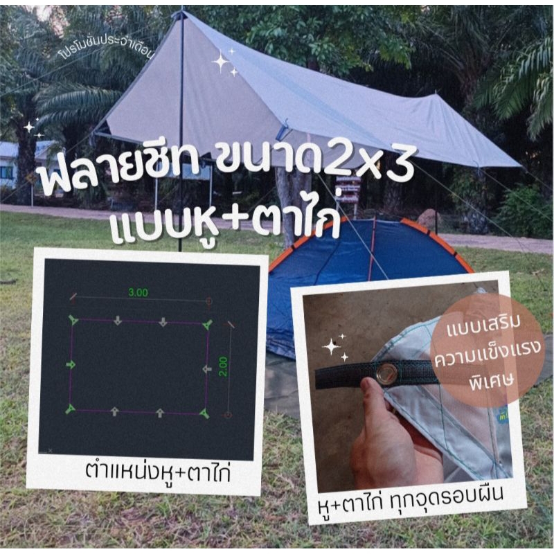 ผ้าใบฟลายชีทกันแดดกันฝน เคลือบซิลเวอร์ กันuv ขนาด 2x3 3x3 3x4 และ 4x6 (สั่งตัดขนาดอื่นๆทักแชทก่อนได้ครับ)