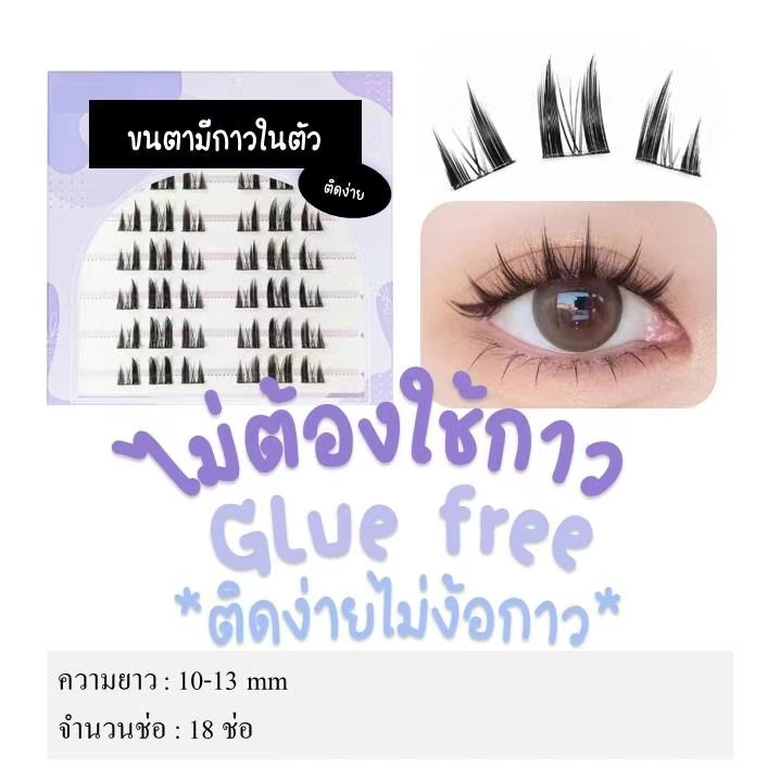 🛑ใหม่🛑ขนตาปลอมมีกาวในตัว G07