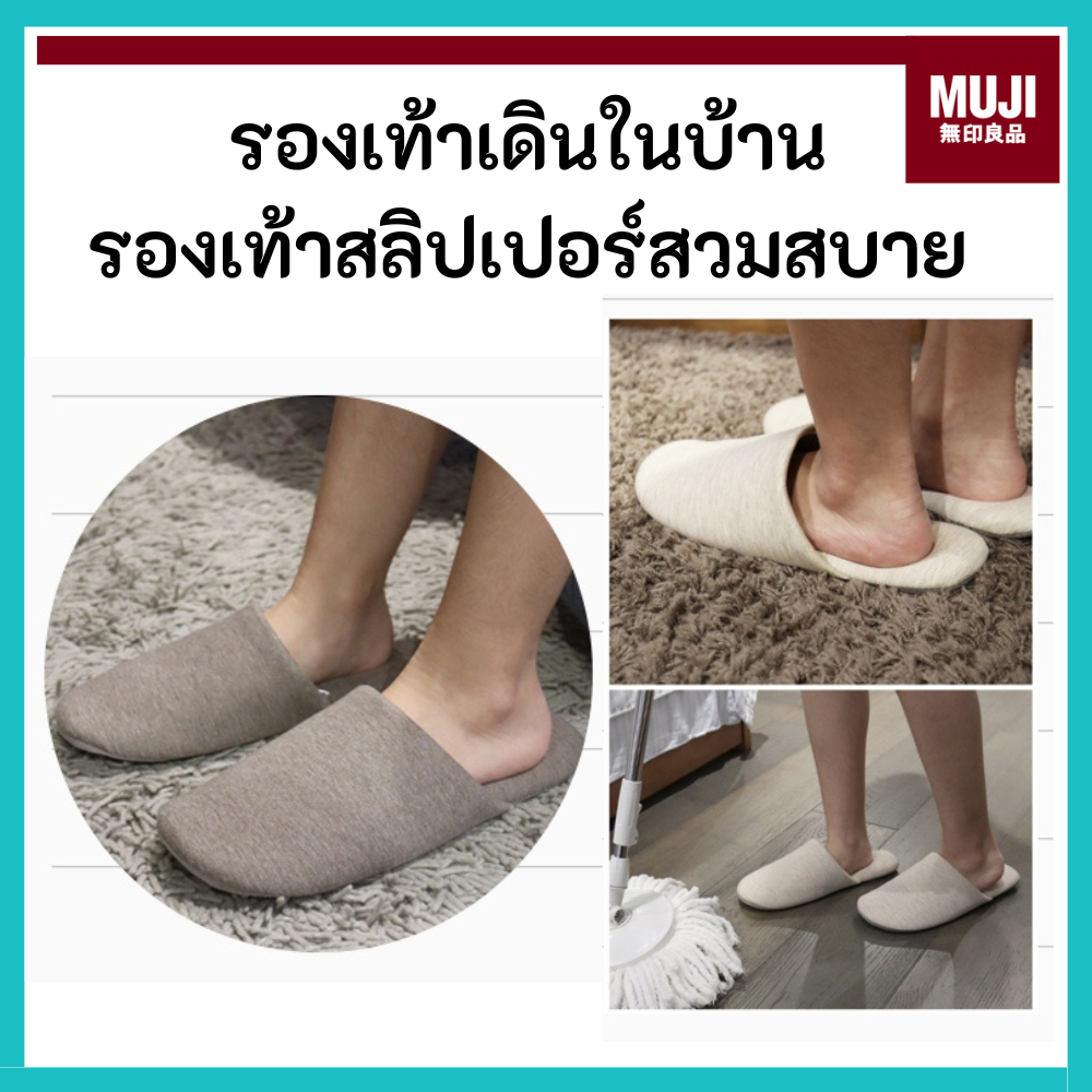 MUJI มูจิ 🇯🇵 รองเท้า ใส่ในบ้าน สลิปเปอร์ Soft Cotton Slippers