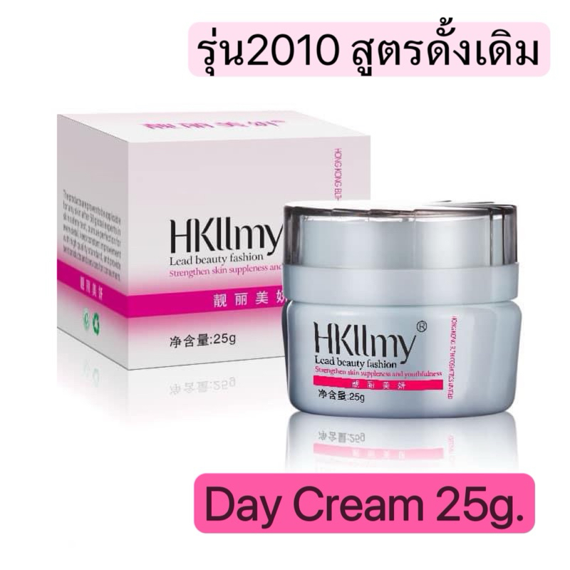 ของแท้🌸HKllmy 2010 DayCream 🌸สูตรดั้งเดิม