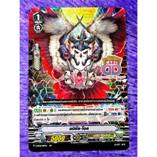 แวนการ์ด แยกใบ ภาค วี อบิซัล•โอล【ฟอย】แคลน ชาโดว์ พาลาดิน