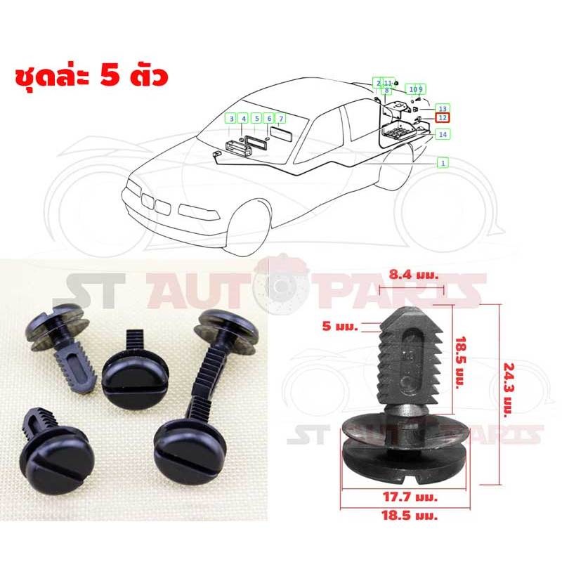 หมุดยึดแผงหลัง คลิปยึดแผงหลัง BMW E30 E36 E46 E93 E60 E83