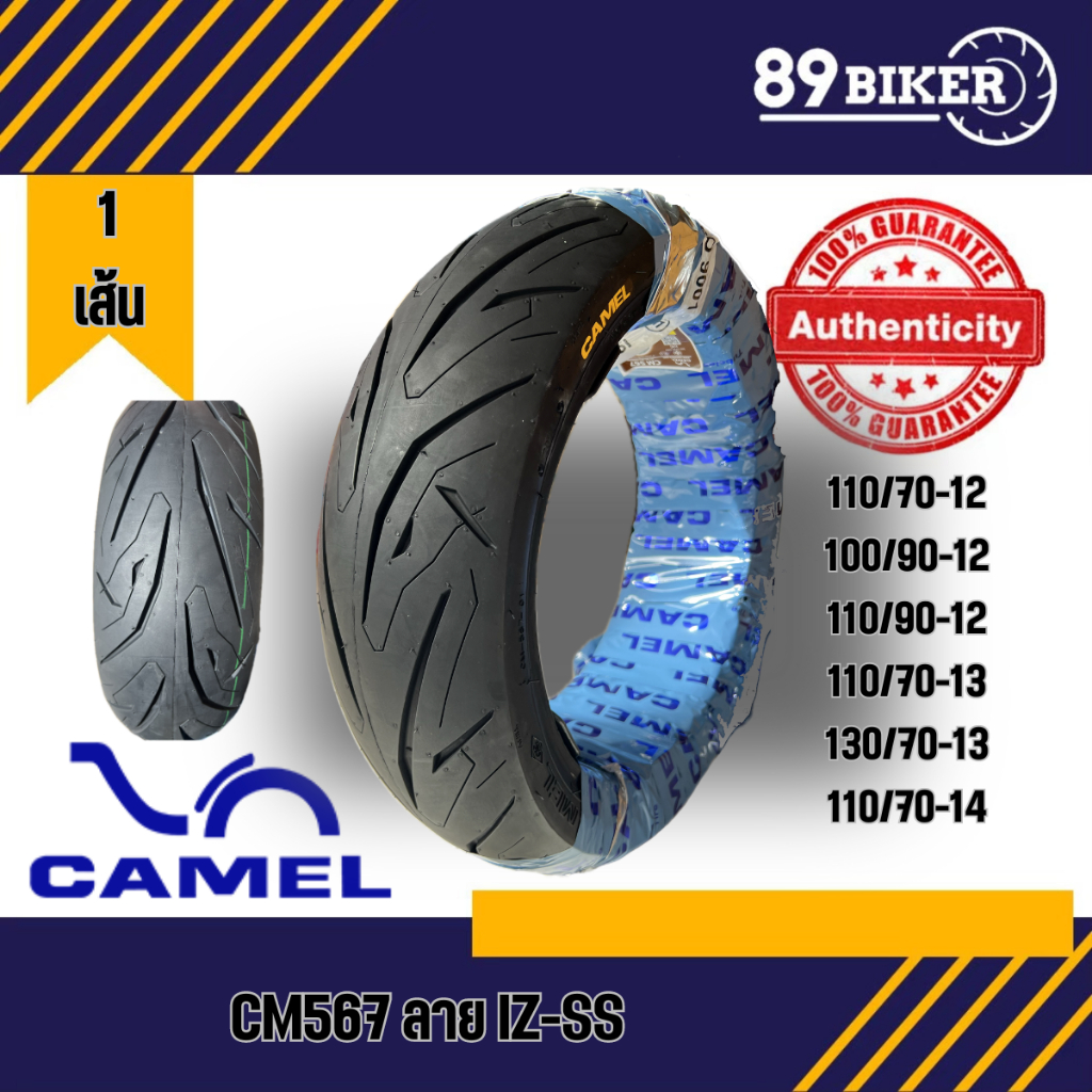 ยางมอเตอร์ไซค์ คาเมล CM567 ขอบ12 13 14 PCX160 NMax Scoopy-i Zoomer X ไม่ต้องใช้ยางใน Motorcycle