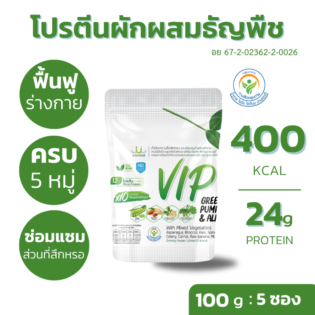 โปรตีนผักผสมธัญพืช แบบซองพกพา