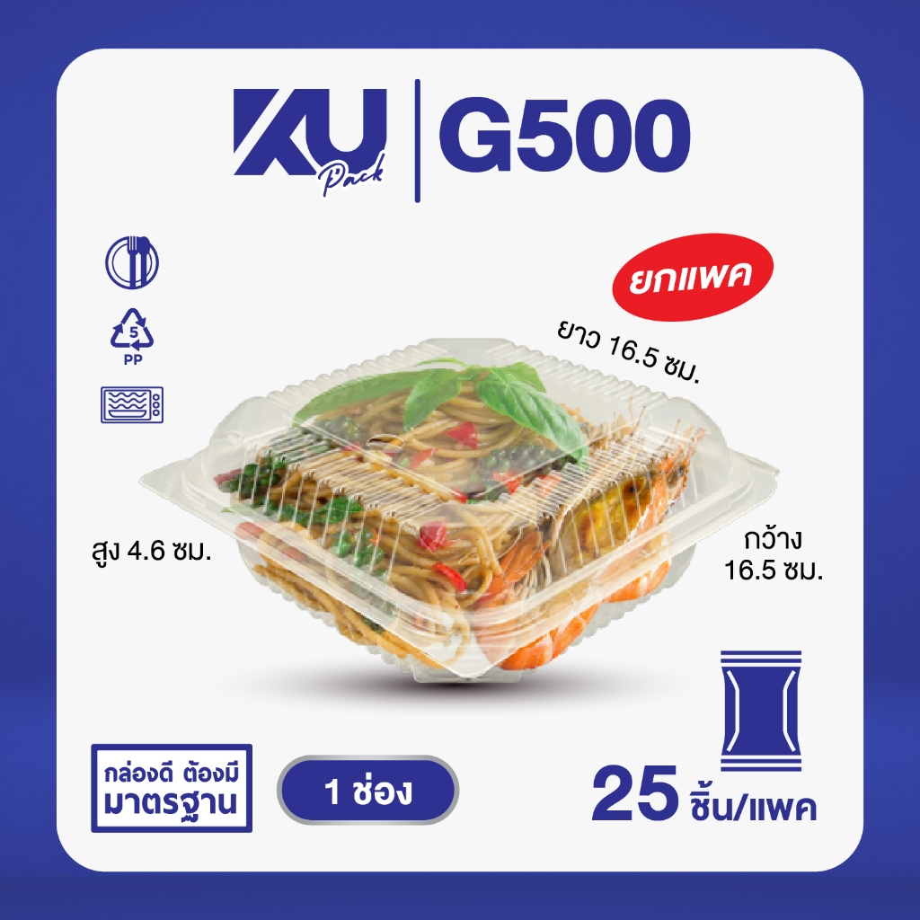 KU Pack รุ่น G133 ฝาพับ 1 ช่อง ขนาด 750 ml. (500 ชิ้น/ลัง)