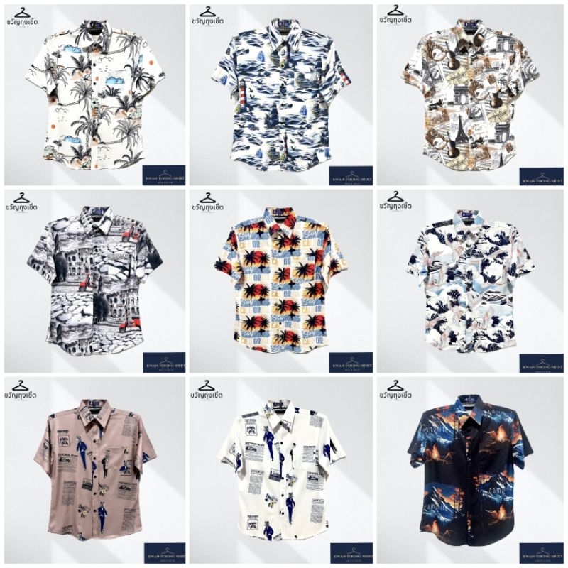 เสื้อฮาวาย เสื้อเชิ้ต รวมลาย ผ้าไหมอิตาลี M-2XL