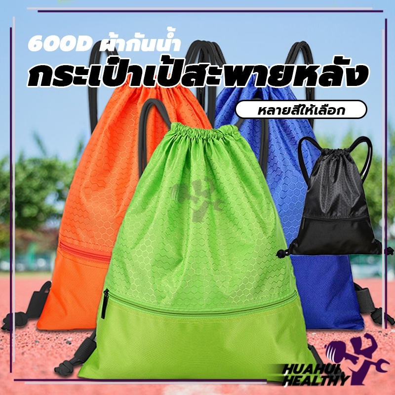 กระเป๋าเป้สะพายหลัง ผ้าโพลีเอสเตอร์ แบบผูกเชือก กันน้ํา เหมาะกับการพกพาเล่นกีฬา ฟิตเนส บาสเก็