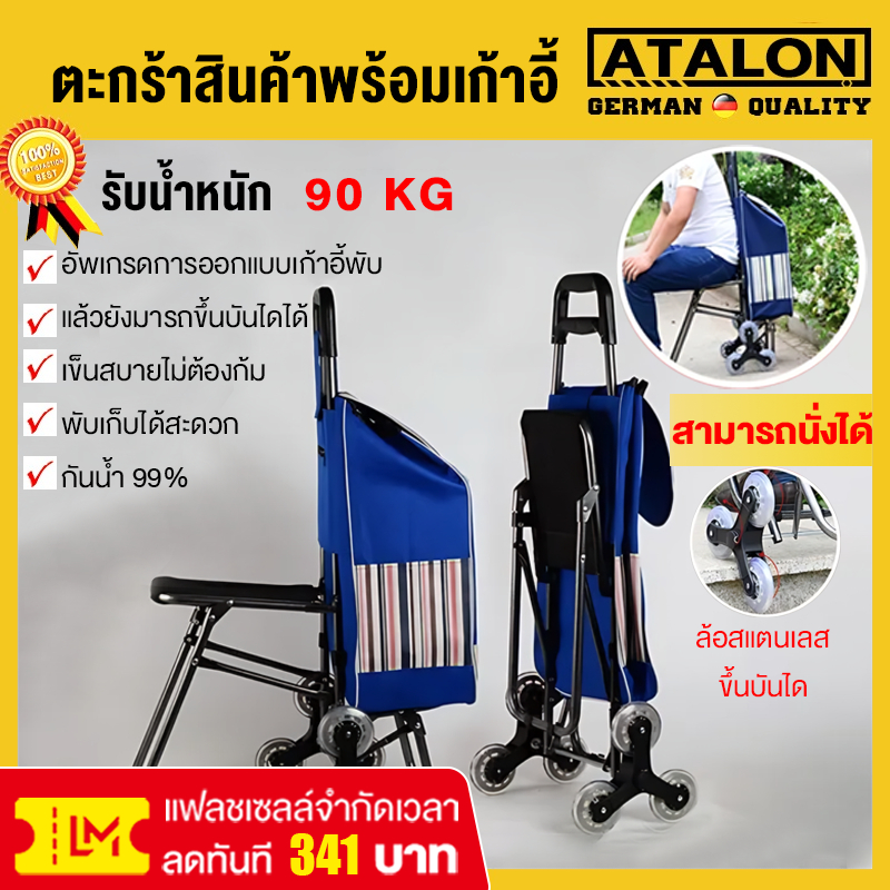 รุ่นอัพเกรด รถเข็นช้อปปิ้ง ถอดได้ พร้อมเก้าอี้ นั่งได้ แบริ่งรับน้ำหนัก 90 KG 3 ล้อ ปิดเสียงสุดยอด ขึ้นบันไดได้ส