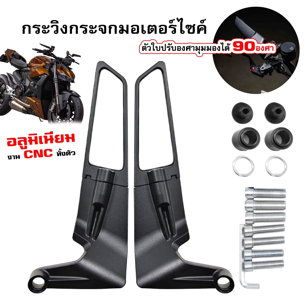 กระจกวิงแต่ง กระจกมองข้าง UniversalMotorcycl