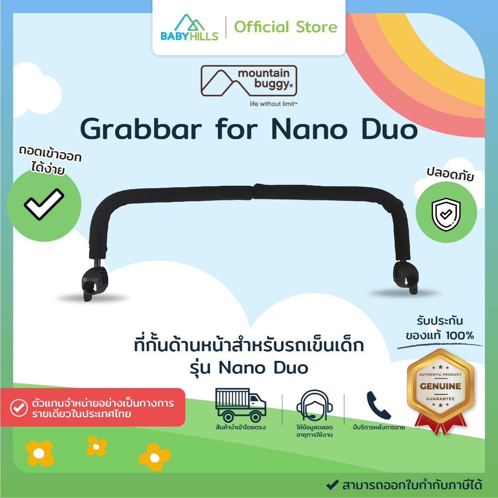 Mountain Buggy - Grabbar for Nano Duo (อุปกรณ์เสริม) ที่กั้นด้านหน้าสำหรับรถเข็นเด็ก รุ่น Nano Duo ถ