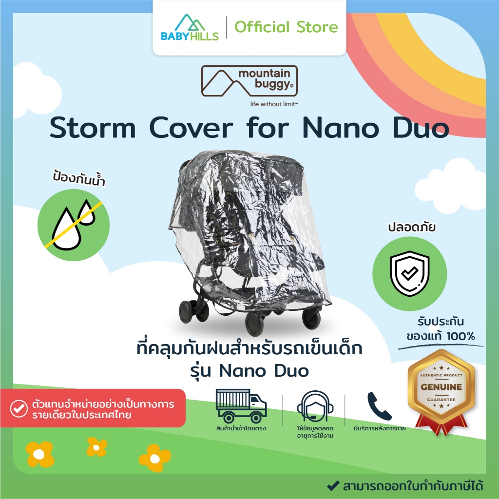 Mountain Buggy - Storm Cover for Nano Duo ชุดคลุมกันฝนกันแดดสำหรับรถเข็นเด็ก รุ่น Nano Duo กันฝุ่น ก