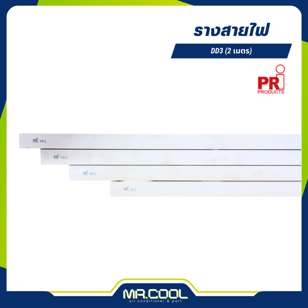 รางสายไฟ DD3 (2 ม.) PRI