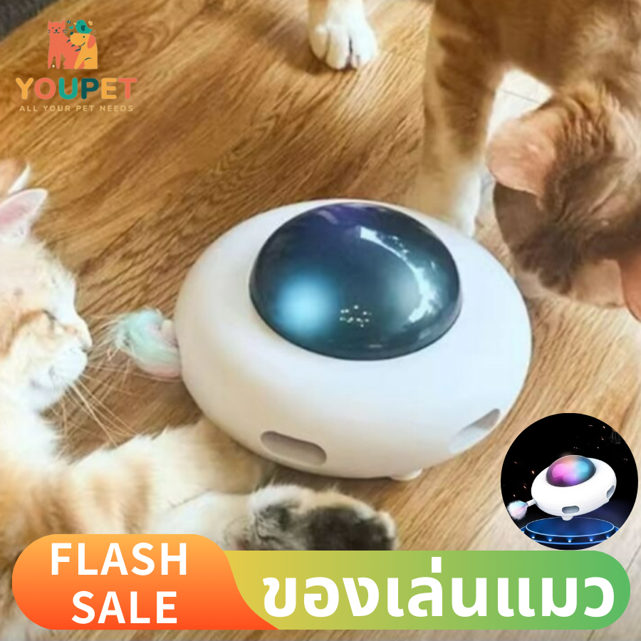 ของเล่นแมวอัตโนมัติ ทรงUFO ติดขนนก แบบออโต้