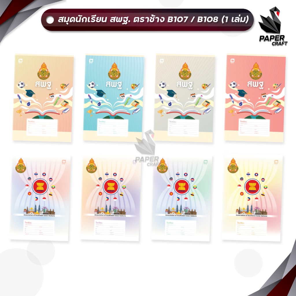 Elephant (ตราช้าง) สมุดนักเรียน หน้าปก สพฐ.รุ่น B-107 / B-108 เส้นเดี่ยว บรรจุ 40 แผ่น (1เล่ม / คละสี)