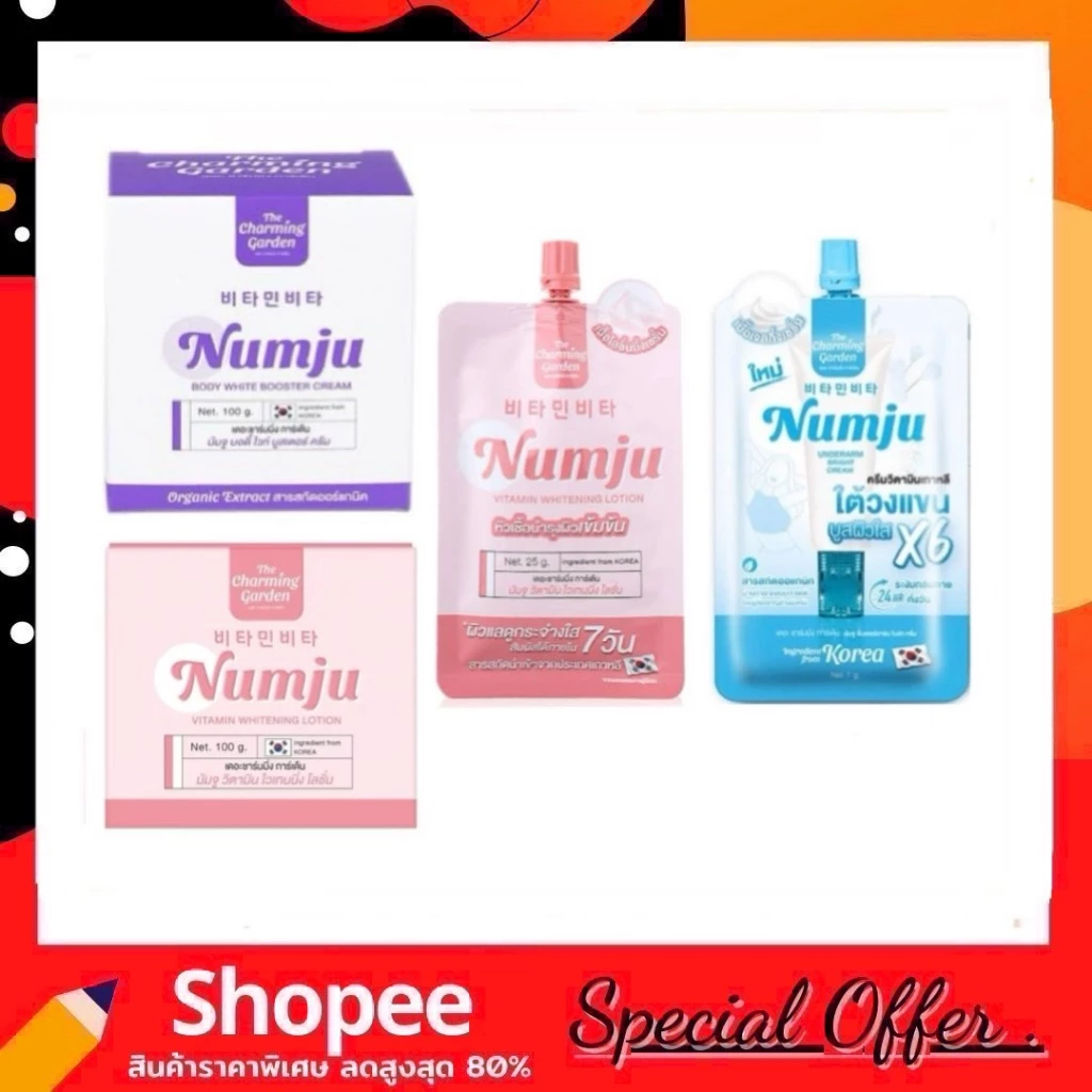 Numju ครีมนัมจู โลชั่นนัมจู (ของแท้ 100%) หัวเชื้อวิตามินเกาหลี เข้มข้น ทารักแร้ ขาหนีบ ก้น ทาตัวขาว