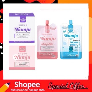 Numju ครีมนัมจู โลชั่นนัมจู (ของแท้ 100%) หัวเชื้อวิตามินเกาหลี เข้มข้น ทารักแร้ ขาหนีบ ก้น ทาตัวขาว