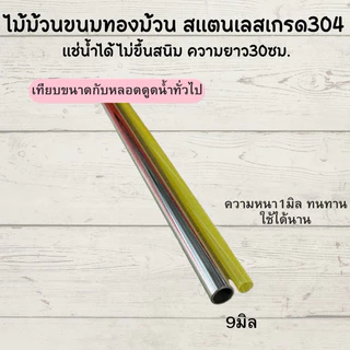 ไม้ม้วนขนม ทองม้วน สแตนเลสแท้ เกรด304 มี5ขนาด