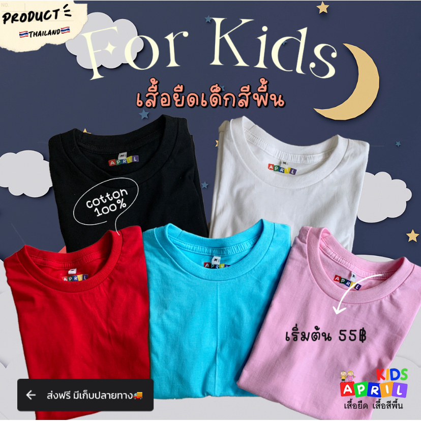 เสื้อยืดเด็กสีพื้นแขนสั้น ใส่ได้ทั้งเด็กผู้ชายและเด็กผู้หญิง ผ้าCotton100% ผ้าฝ้าย Semi เบอร์32 ผ้านิ่ม ใส่สบาย