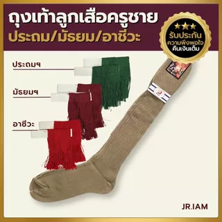 (ขายแยกชิ้น) อุปกรณ์ลูกเสือครู ครูมัธยม ครูประถม หมวกลูกเสือ อินธนูลูกเสือ วอกเกิ้ลลูกเสือ เข็มขัดลูกเสือ ถุงเท้าลูกเสือ