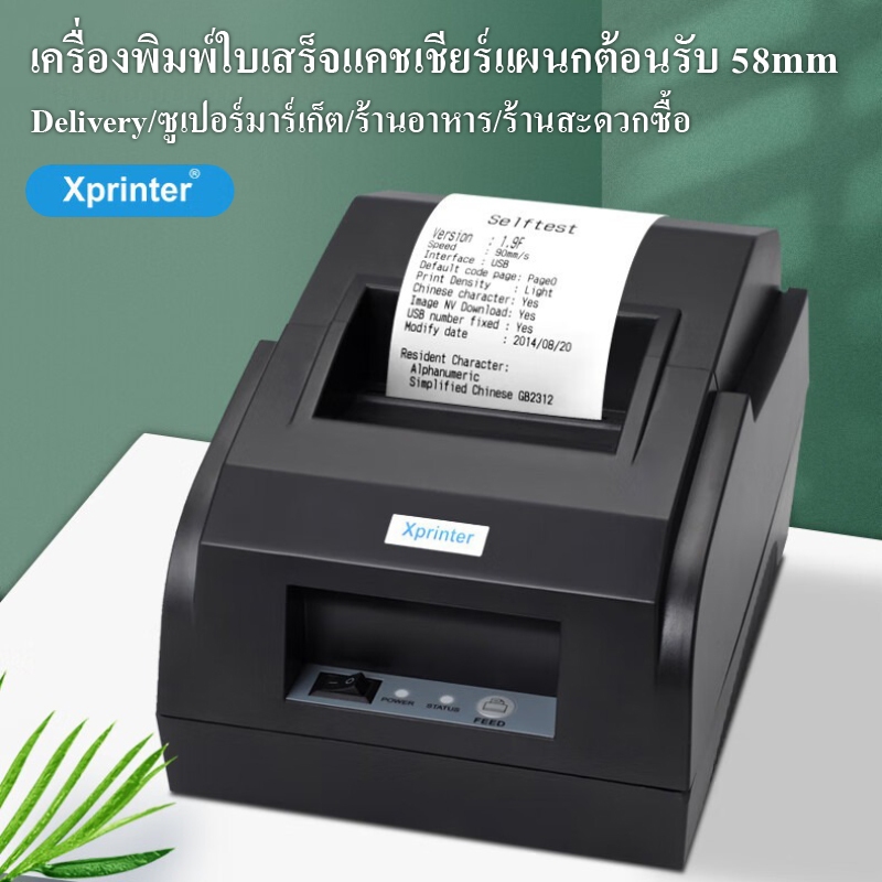 (พร้อมส่ง) Xprinter XP-58IIL เครื่องปริ้นใบเสร็จ-สลิป รุ่นUSB/BT 58mm receipt printer เครื่องพิมพ์ใบเสร็จ - รูปที่ 4