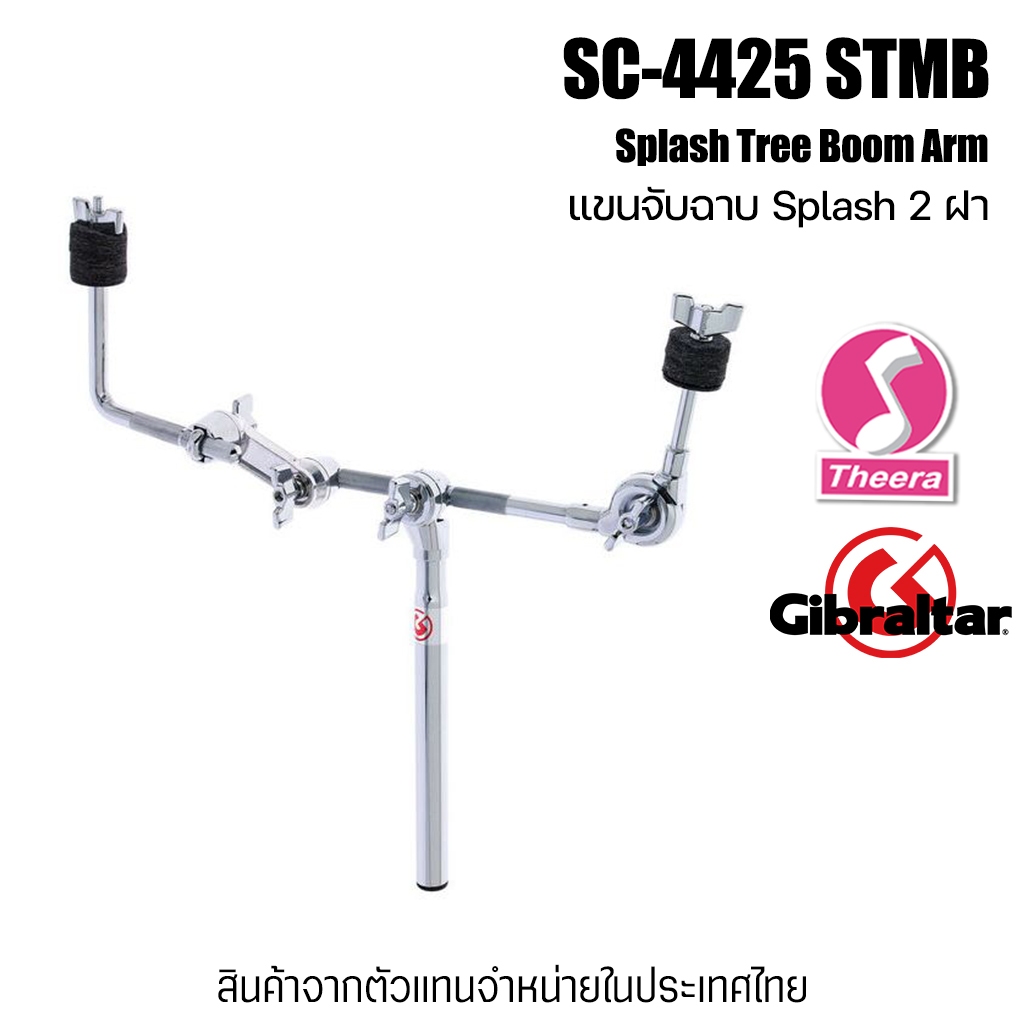 แขนฉาบกลองชุด Gibraltar SC-4425 STMB Splash Tree Boom Arm สำหรับฉาบ Splash จากตัวแทนจำหน่ายในไทย