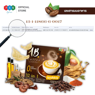 กาแฟเอบี AB Coffee กาแฟสมุนไพร ผสมรังนก และคอลลาเจน รวม 32 ชนิด 1 กล่อง 20 ซอง