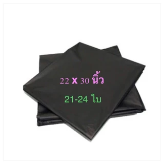 ถุงดำ ถุงขยะ เนื้อหนา ไม่มีกลิ่น พร้อมจัดส่ง ห่อละ 1 กิโลกรัม