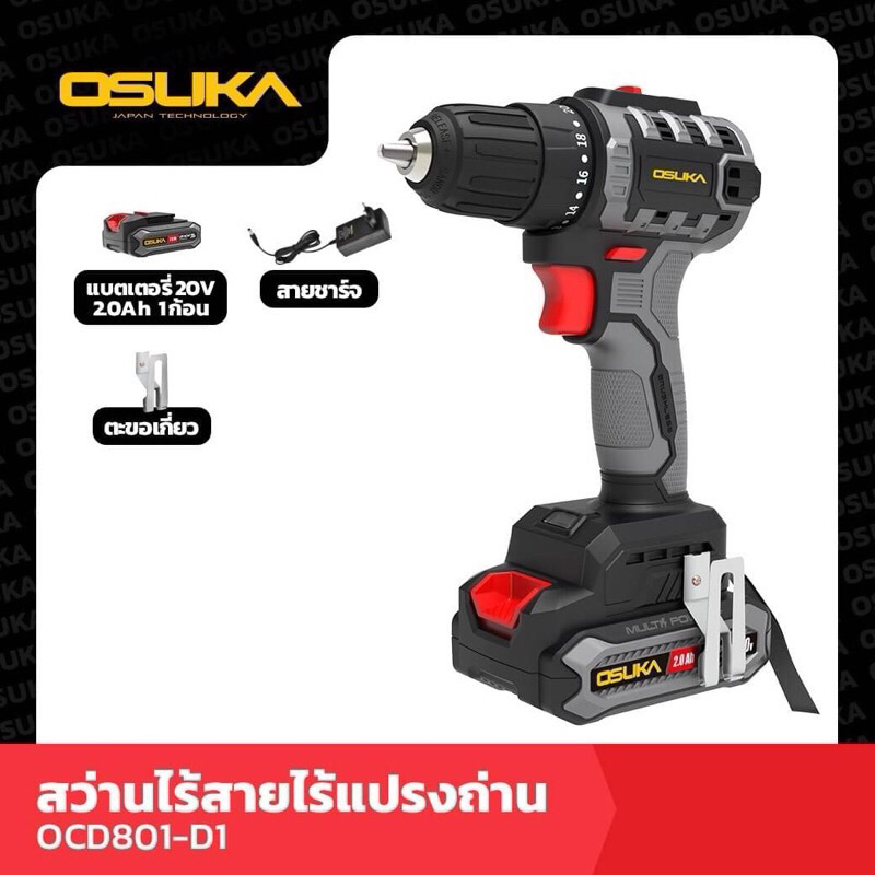 OSUKA สว่านไร้สายไร้แปรงถ่าน สว่าน 2 ระบบ (กล่องกระดาษ) รุ่น OCD801-D1 Caption ใหม่! สว่านไร้สายไร้แปรงถ่าน OCD801