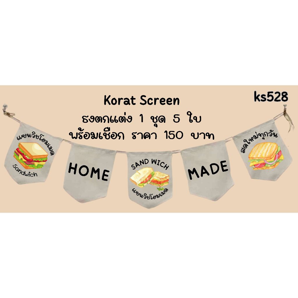 Ks528 แซนวิชโฮมเมด ธงราว ป้ายชื่อร้าน ธงร้านกาแฟ ชานมไข่มุก ธงผ้าด้ายดิบ ธงร้านค้า ธงป้ายชื่อร้าน ธงร้านขายของ ธงราว